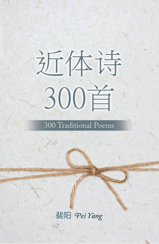 300 Traditional Poems